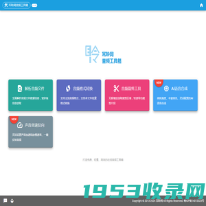 耳聆网音频工具箱
