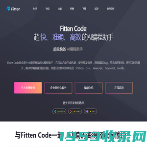 免费好用的AI编程助手 Fitten Code - 支持VS Code、PyCharm、Intellj、Visual Studio