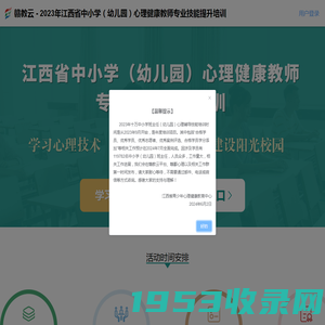 江西省中小学网络培训活动