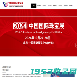 2024北京珠宝展-北京珠宝展,2024中国国际珠宝展,北京国际珠宝展,中宝协,中宝协珠宝展,国际珠宝展