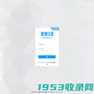 智慧云考试-登录页