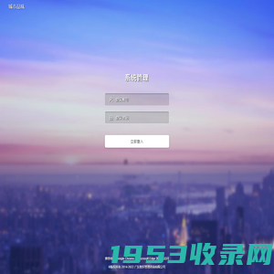 系统登录 · 城市品味