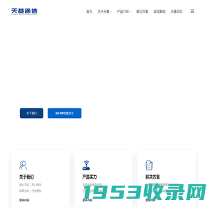 陕西天基通信科技有限责任公司