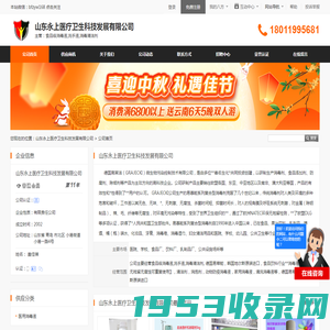 山东永上医疗卫生科技发展有限公司首页 - 八方资源网