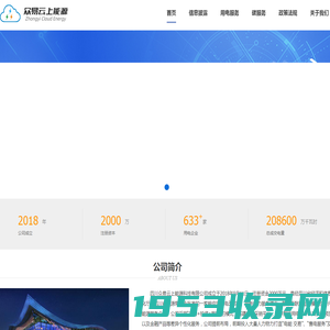 四川众易云上能源科技有限公司