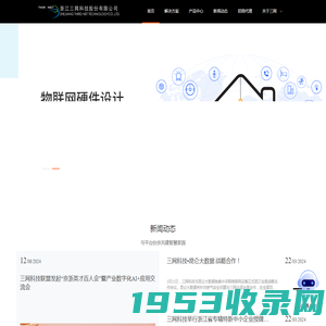 浙江三网科技股份有限公司