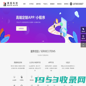 成都黑狐科技有限公司,成都网站建设公司,APP开发,微信小程序,网站设计找黑狐科技【官网】