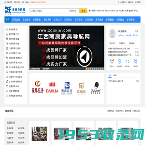 家具网_南康家具网_江西家具网_实木家具品牌厂家_家具导航网