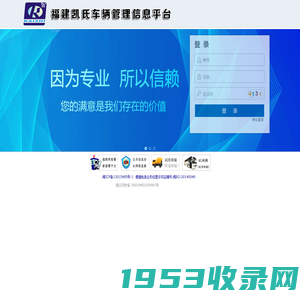 福建凯氏车辆管理信息平台[登录]
