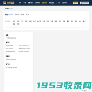 益阳租车—神州租车网,全球租车领导品牌,益阳租车大全,益阳租车门户,提供益阳租车地址,益阳租车电话,益阳租车地图查询