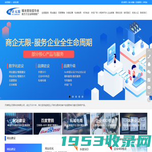 网站制作_网站设计_网站建设_天津商企无限