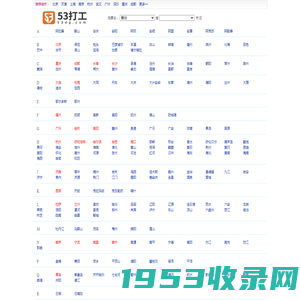 找工作_工作招聘_招聘信息-53打工