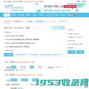 JS加密,JS不可逆加密,JS混淆,JS混淆加密,JS压缩加密 - [JavaScript加密]