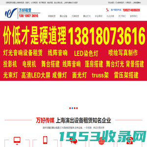 上海舞台灯光音响租赁搭建线阵_年会演出摇头光束面光灯出租_led电子显示屏出租-上海led大屏幕租赁