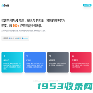 AiBase-解锁AI的力量，帮您踏上AGI之旅