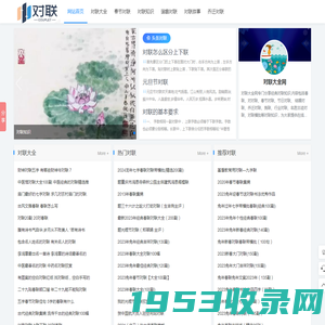 对联大全_春节对联_对联故事_经典对联-对联网