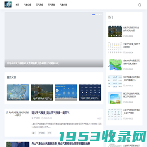 地热天气网-今日天气_一周天气预报|个性化天气订阅-定制您关注的天气信息