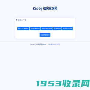 Zao3g信息查询网-归属地查询网