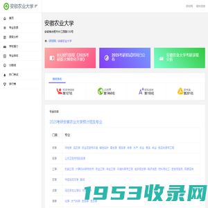 安徽农业大学研究生招生信息网-研招网