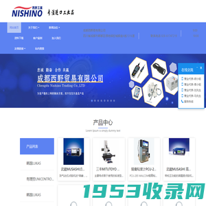 中国mro平台|NISHINO西野工业品庄园|成都西野贸易|工业品一站式服务平台 -