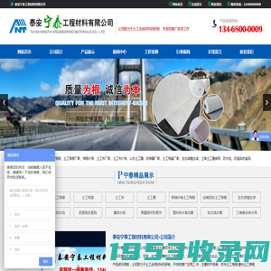 泰安宁泰工程材料有限公司|土工格栅|土工格室|土工布|土工膜|生态袋植生袋|三维土工植被网|膨润土防水毯|防裂贴抗裂贴