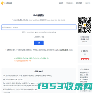 IPv6 在线测试 - 免费在线工具