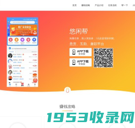 悠闲帮app - 官网