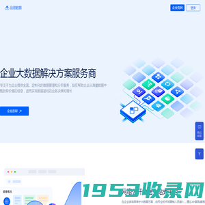 品易数据-企业大数据服务解决方案平台