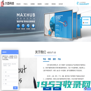 maxhub高效会议平台华北区总代理北京大酉科技有限公司[官方网站]