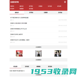 五绝指针医学网