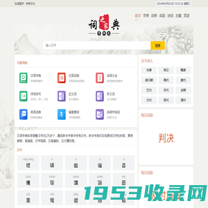 新华字典_汉语词典_古诗文_英语字典_成语大全_成语大全-高质字典网