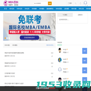 MBA百科问答-解答国际MBA,EMBA,DBA问题,硕士研究生报考条件,在职免联考报读