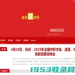 亚伟速录速记-中国速录速记信息专业权威发布网站-为速录从业爱好者提供速录培训和速录专业技术信息