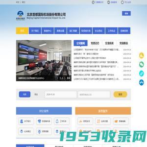 公司介绍-北京首都国际机场