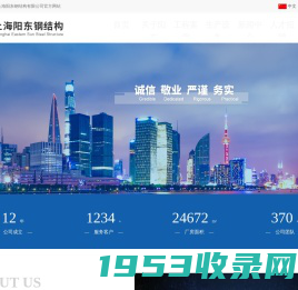 上海阳东钢结构有限公司-制作、安装钢结构产品