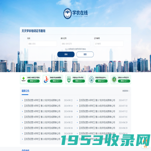 天天学农-农业人才培训认证查询平台
