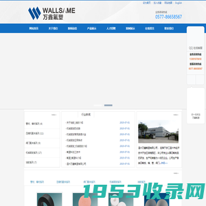 温州万鑫氟塑有限公司