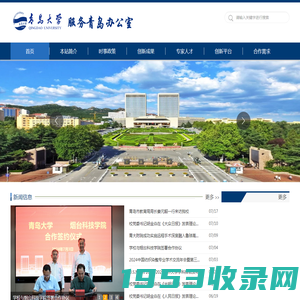 青岛大学服务青岛信息网