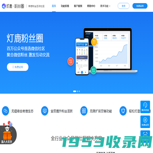 灯鹿粉丝圈微社区,公众号社区首选微信社区,专属微信公众号的微论坛