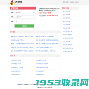 汇率查询网-今日汇率换算,实时汇率查询