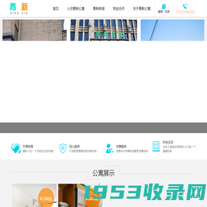 青新公寓|上海学缘物业管理有限公司