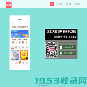 来优惠官网-手机APP,先领券再下单,分享即赚