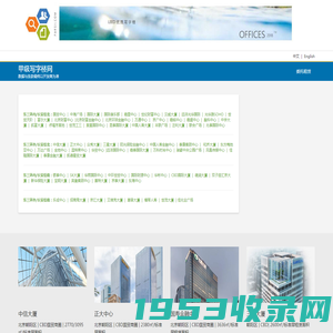 甲级写字楼网