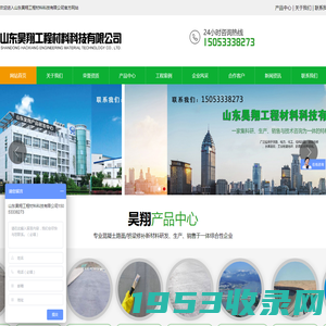 山东昊翔工程材料科技有限公司