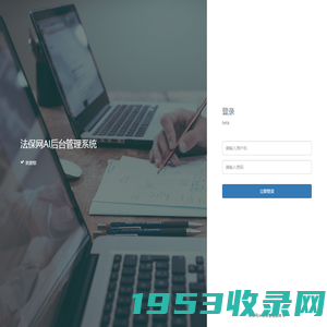 法保网AI后台管理系统