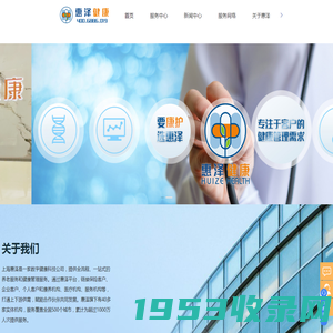 专业从事康养/养老/护理/健康管理-惠泽健康