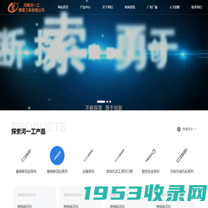 河南河一工精密工具有限公司