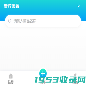 青柠闲置