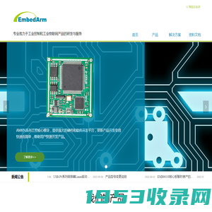 北京中嵌凌云电子有限公司