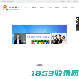 福建省日盛信息科技有限公司